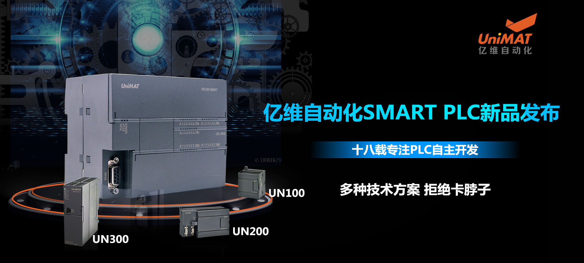 匠心打造、应运而生—亿维自动化SMART PLC震撼上市！