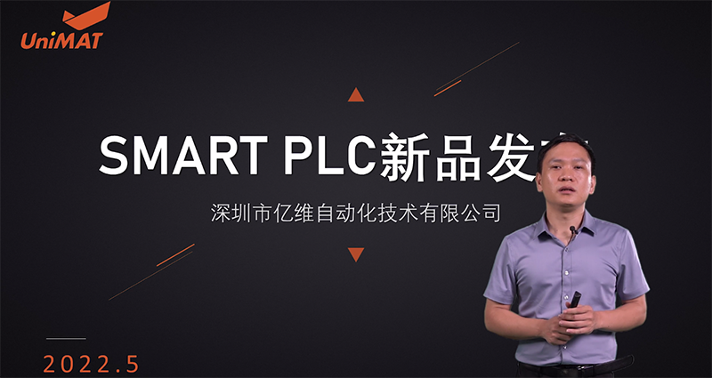 亿维自动化SMART PLC震撼上市.jpg